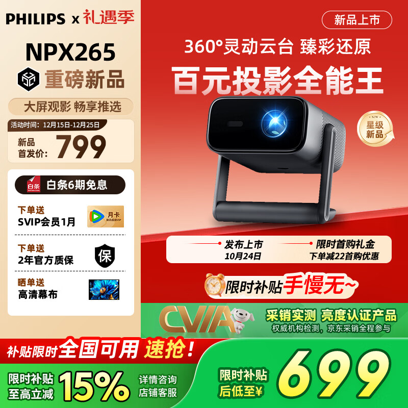 ���ڲ����������֣�PHILIPS��NPX265��̨ͶӰ�Ǽ��ð칫������ͥӰԺͶӰ����1080P�������Ͷ��ͶӰ�� ���Ҳ��� 734Ԫ