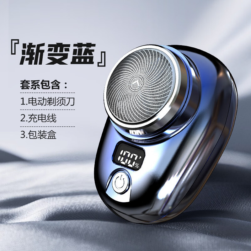 【严选】同款数码电量显示迷你男式剃须刀车载便携式剃须刀刮毛器026 SQ-026渐变蓝 纯英文包装