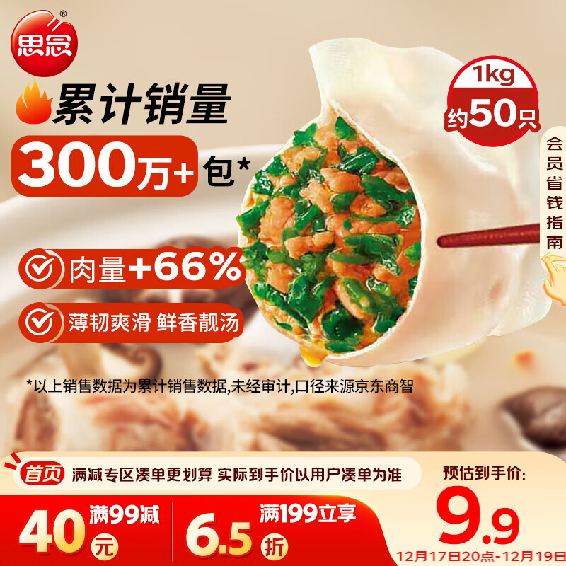 思念灌汤猪肉荠菜水饺1kg约50只 蒸饺煎饺早餐食品儿童水饺速食食品