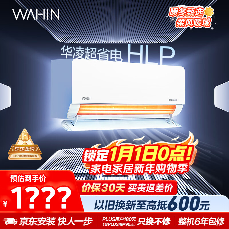 华凌空调超省电大1.5匹 新一级能效 巨省电智能变频冷暖空调挂机 家电国家补贴 KFR-35GW/N8HL1Pro 