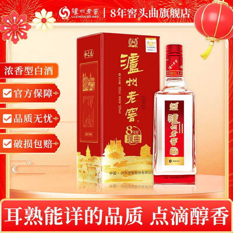泸州老窖8年窖头曲52度和之礼礼盒500ml/瓶 108元 - 86线报