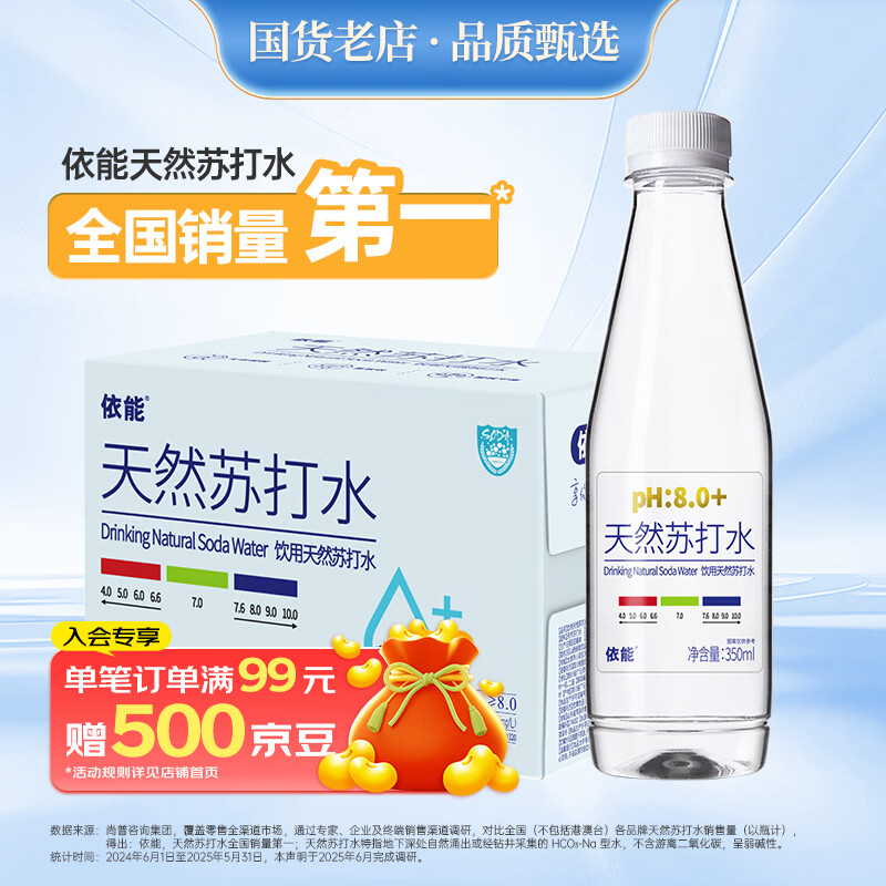 依能天然苏打水  弱碱性 无添加饮用天然水 350ml*15瓶 整箱装