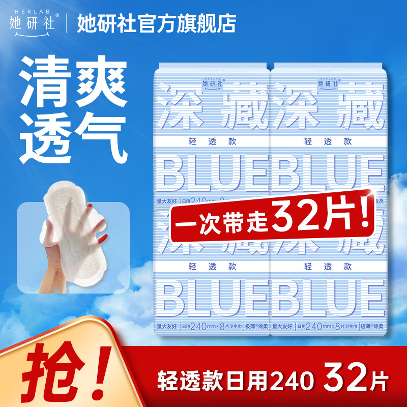她研社日用卫生巾 深藏blue轻透版 极薄无感干爽不粘细腻柔软透气姨妈巾 日用组合 240mm 32片