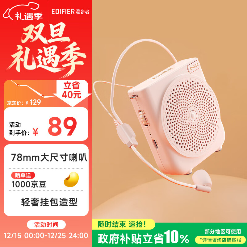 漫步者（EDIFIER）MF3 Mini有线版便携式扩音器 小蜜蜂高保真音响 导游扩音器 樱花粉