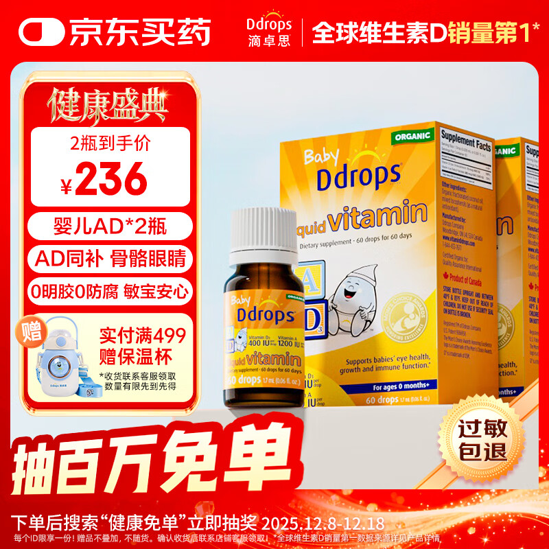 Ddrops滴卓思 新生婴幼儿童营养维生素AD滴剂vd3 初生0-1岁【2瓶装】