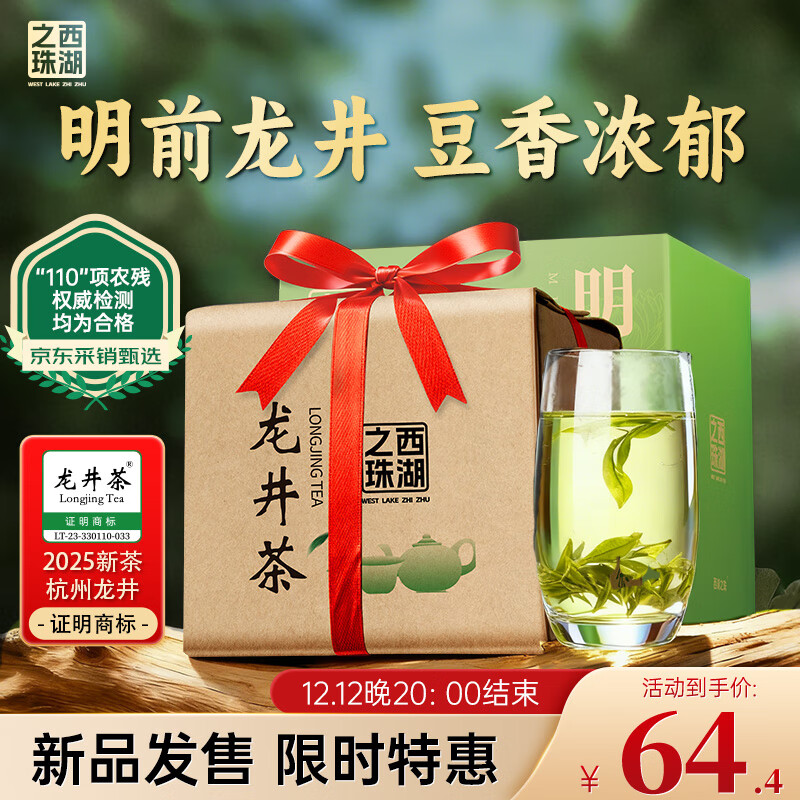 西湖之珠龙井茶明前一级250g绿茶 茶叶2025新茶纸包送长辈礼物送人自己喝