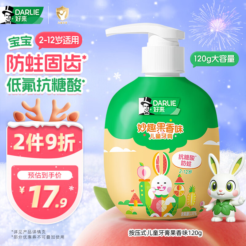DARLIE好来(原黑人)按压式儿童牙膏2-3-6-12岁果香味120g抗糖酸防蛀含氟