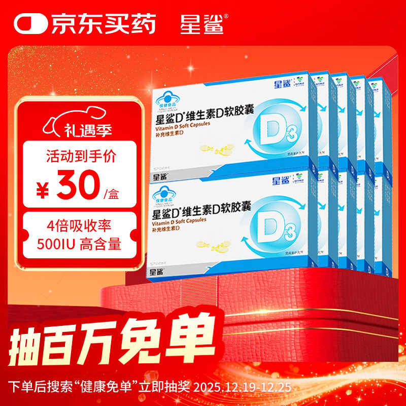 星鲨维生素D3软胶囊30粒(500IU)10盒维生素d3滴剂儿童成人孕妇中老年