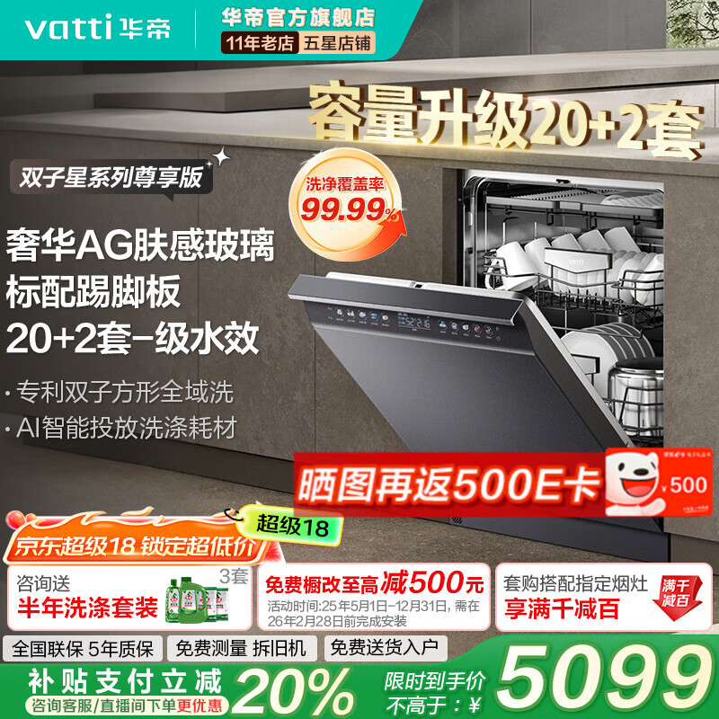 华帝（VATTI）20+2套家用洗碗机嵌入式双子星变频全域洗涤Ai智能投放一级水效AG玻璃面板D3000Max尊享版 【重磅新品】iD3000Max尊享版