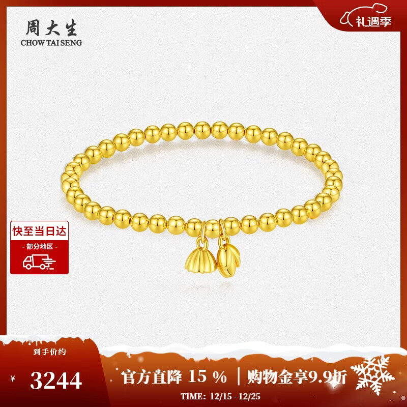周大生圣诞礼物黄金莲蓬手链足金两世欢福牌平安手串送 好运莲莲2.3g