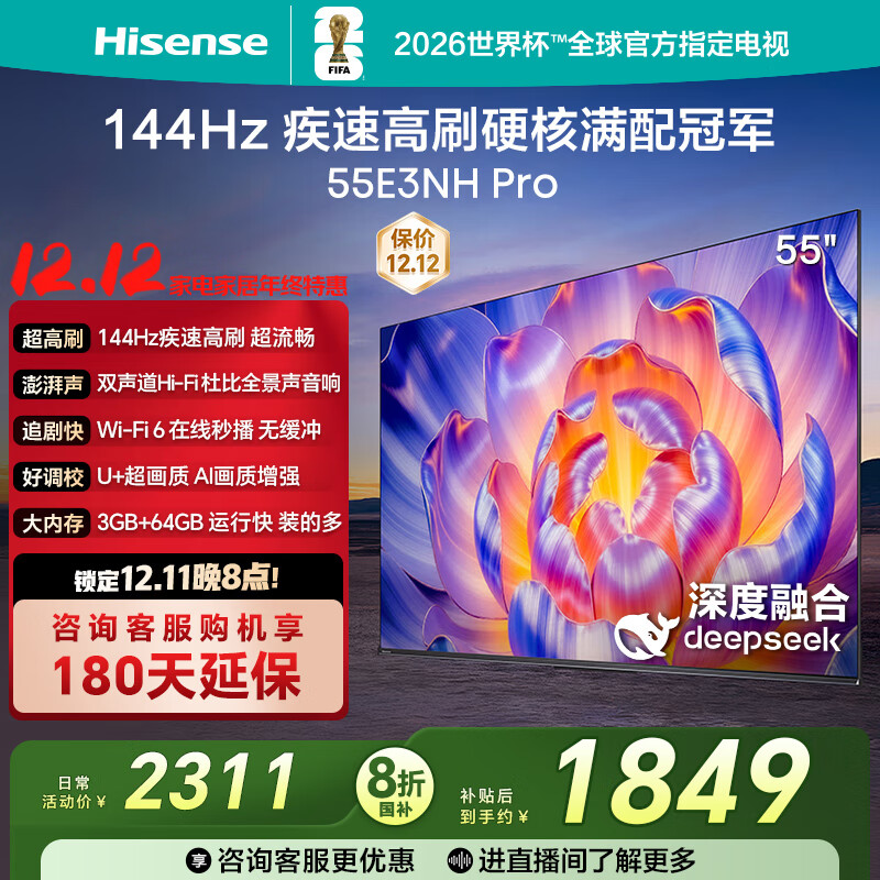 海信电视55E3NH Pro 55英寸 144Hz高刷 杜比全景声 智能Wi-Fi6 U+超画质 大内存 国家补贴20%平板电视