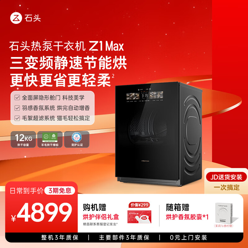 ʯͷ�ȱø��»� Z1 Max 12kg��������ɻ� ��������Ƶ ����ʯ DRC120RRF32 3919.2Ԫ