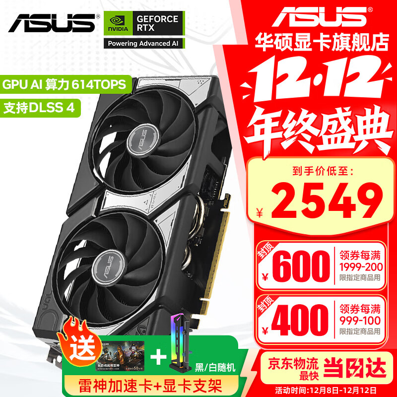 华硕（ASUS）RTX 5060 4060 8G 雪豹/巨齿鲨/天选TX/电竞特工TUF 台式电脑游戏电竞独立显卡 黑神话悟空 DUAL RTX5060 O8G 雪豹