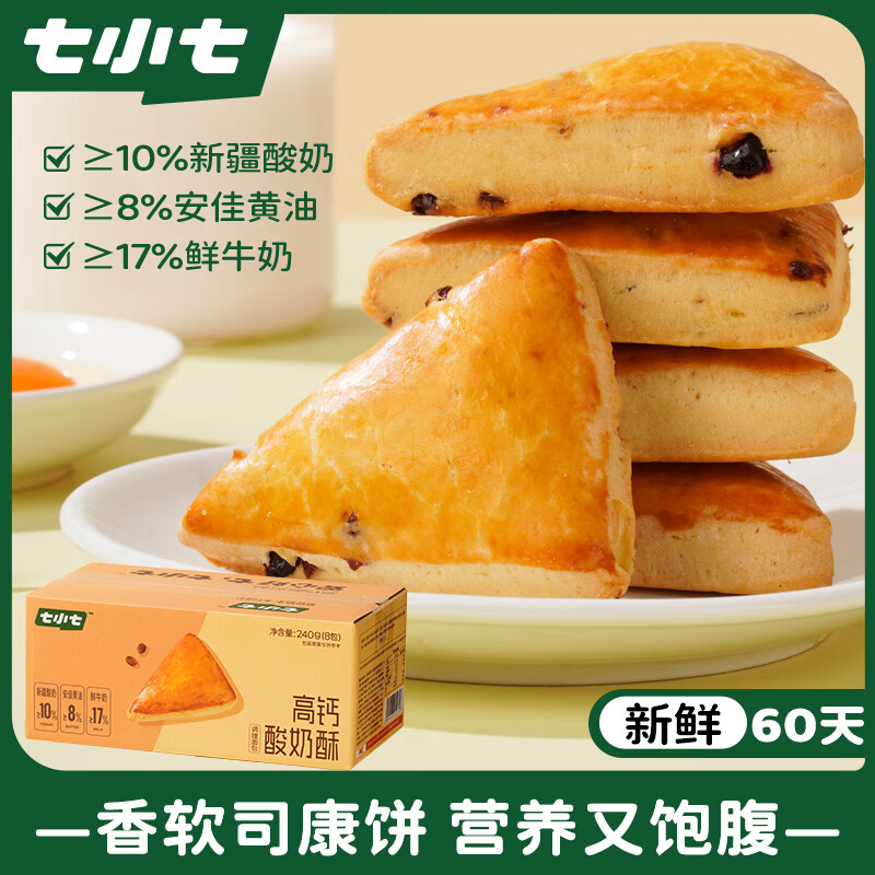 七小七儿童高钙酸奶酥240g黄油乳酪蔓越莓司康面包早餐速食宝宝零食