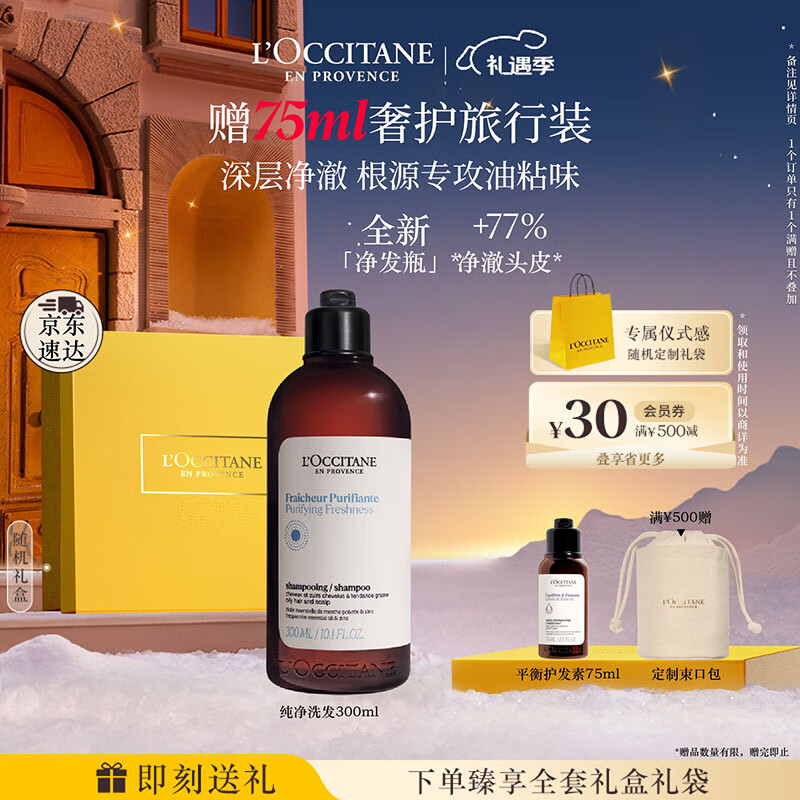 欧舒丹草本纯净洗发水300ml礼盒装男女舒爽圣诞礼物丰盈蓬松洗发露