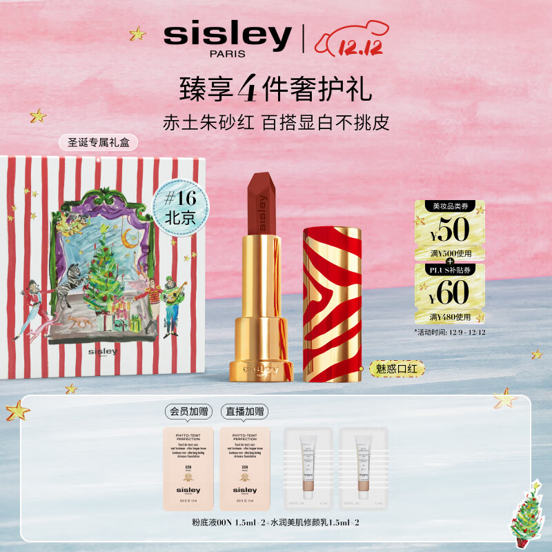 希思黎（Sisley）魅惑口红16号北京3.4g限定版赤土朱砂红化妆品生日礼物送女友