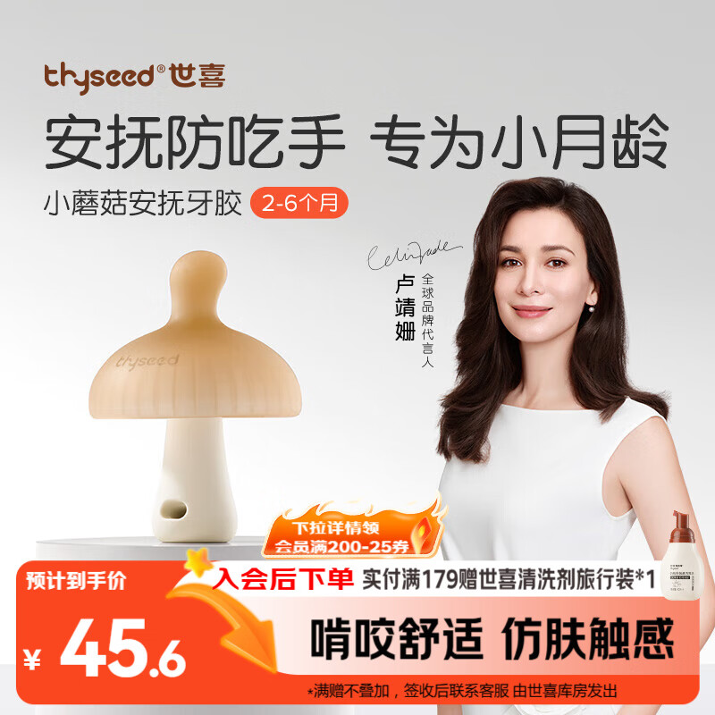 世喜牙胶婴儿口欲期2-6个月以上小蘑菇防吃手宝宝安抚磨牙棒硅咬胶