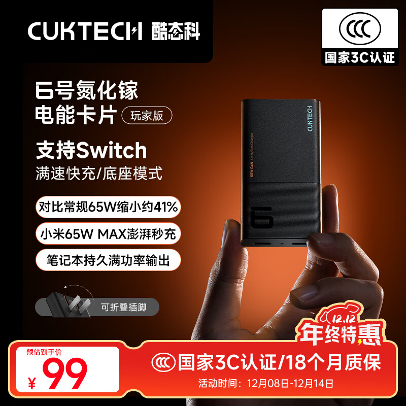 CUKTECH ̬6ŵܿ65Wس ˫Type-C PD45W Ұ Ƭ 99Ԫ