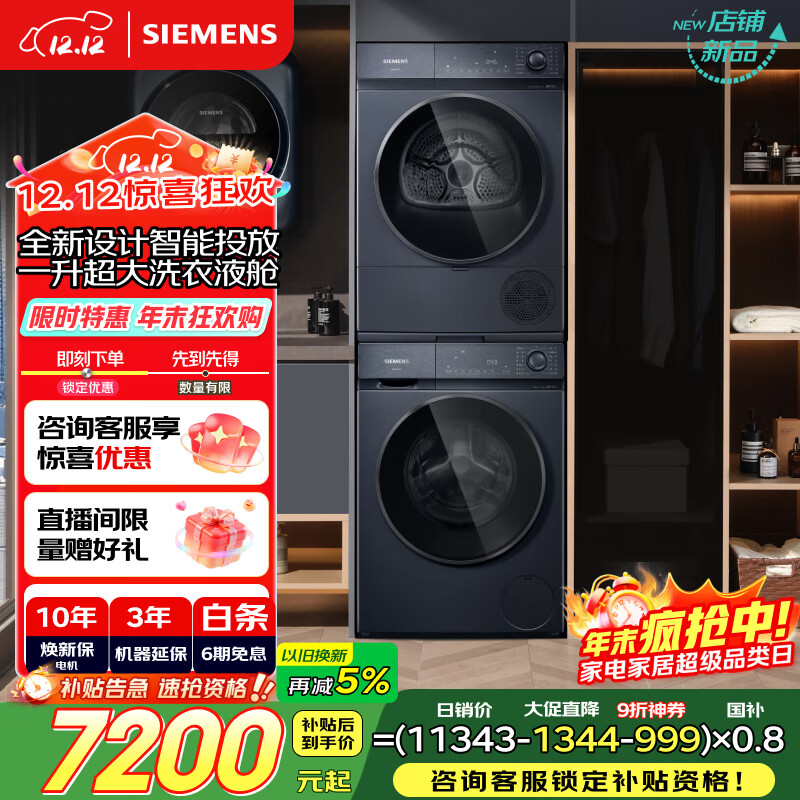 西门子（SIEMENS）小晶钻Plus10+10KG大容量洗烘套装全自动滚筒洗衣机变频热泵烘干 智能投放WG52H2I10W+WQ53H2D11W
