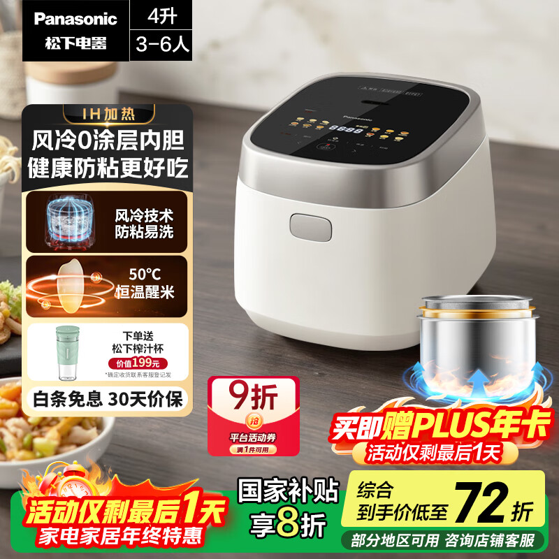 松下(Panasonic)【国家补贴20%】饭光光电饭煲0涂层IH加热家用无涂层电饭锅4-5人不锈钢胆一级能效4升SR-H15NSJ-W