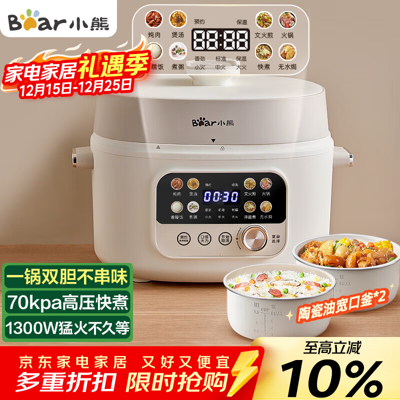 小熊（Bear）电压力锅 4~5人电高压锅 家用多功能 智能煲汤电火锅电煮锅YLB-C40W5 4升大容量双胆