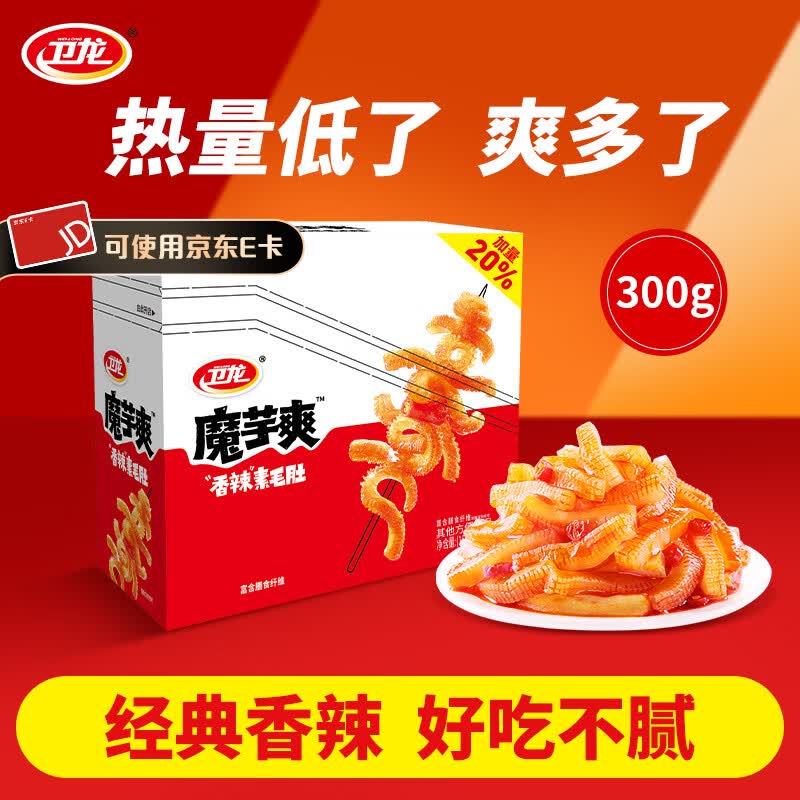 卫龙魔芋爽辣条休闲小零食香辣素毛肚魔芋爽热量低了解馋商超同款 香辣盒装|约20包|300g