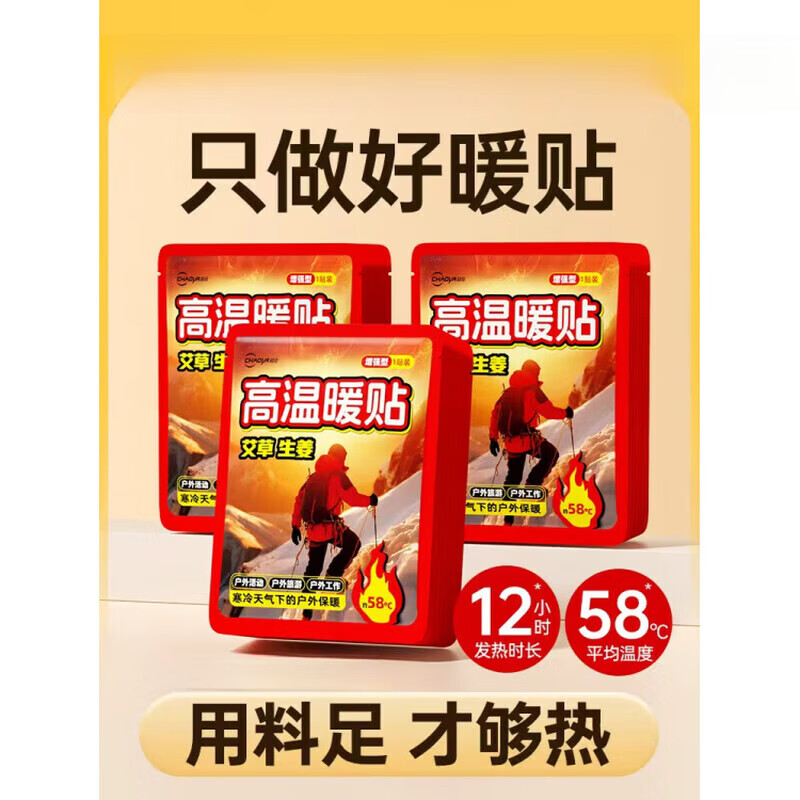 户外保暖贴12小时自发热艾草暖宝宝贴热敷发热宫暖贴 58℃【高温暖贴】-12小时持久发热 80片