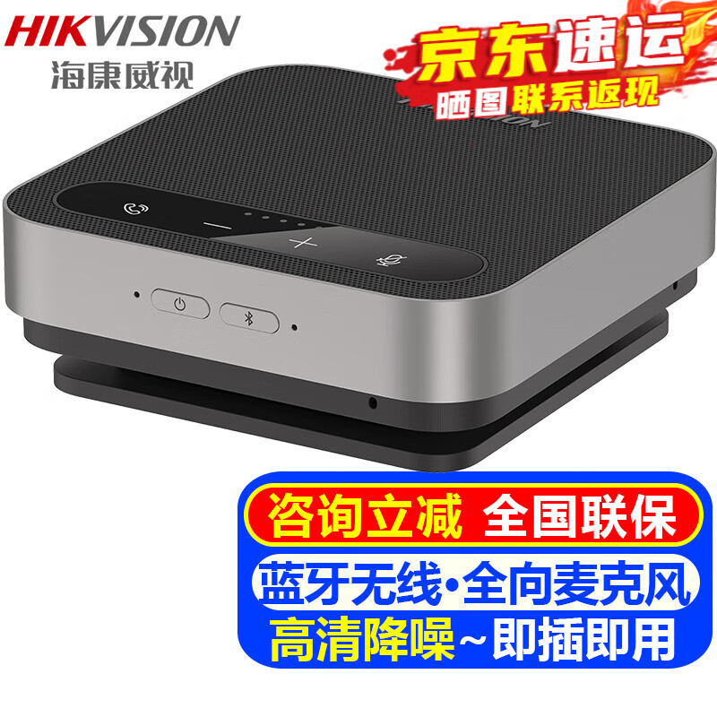 海康威视（HIKVISION）小型视频全向会议麦克风 USB免驱无线蓝牙麦克风扬声器电脑直播拾音器远程网络腾讯会议系统设