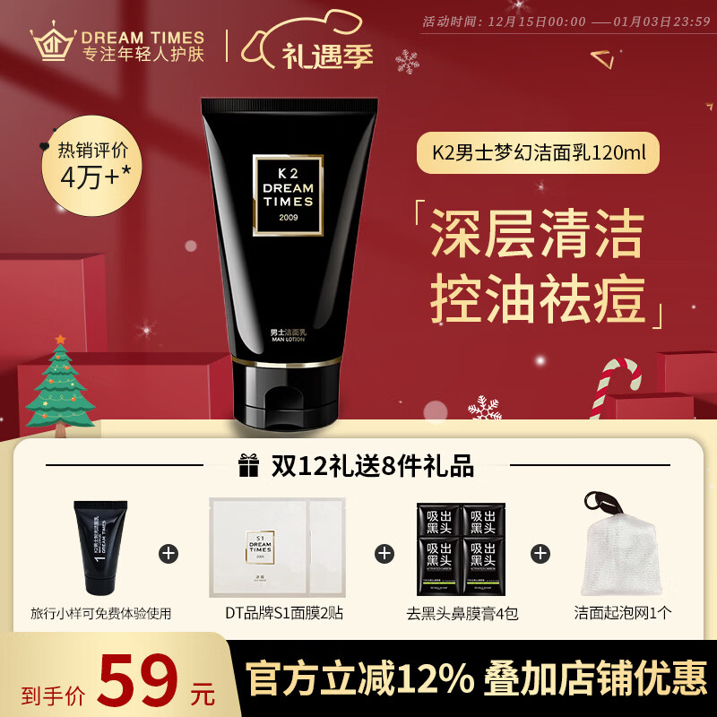 DreamtimesK2男士护肤洁面乳控油洗面奶控油祛痘深层清洁去黑头除螨洗面奶