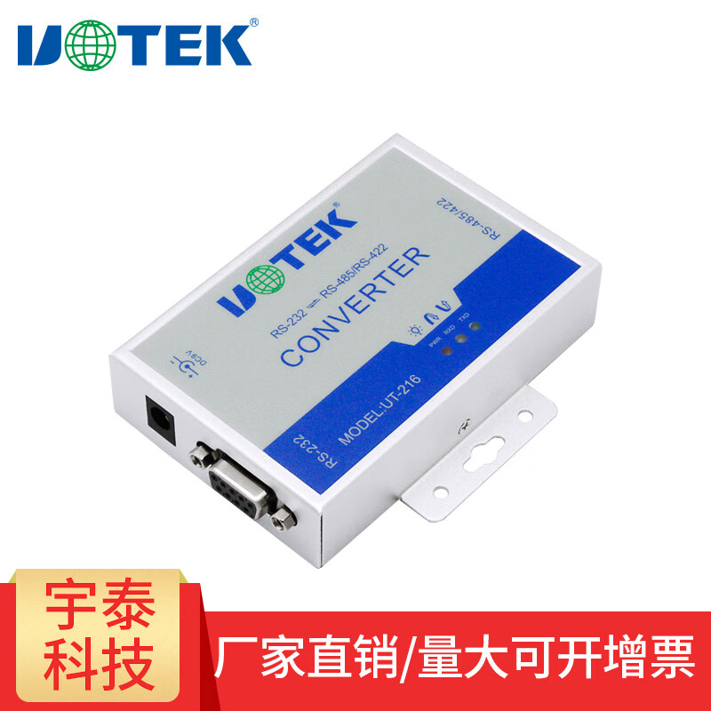 宇泰(utek)工业级rs232转rs485/422转换器双向通讯防雷防浪涌 UT-216