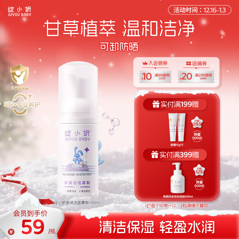 绽小妍儿童洗面奶草本植萃卸防晒100ml