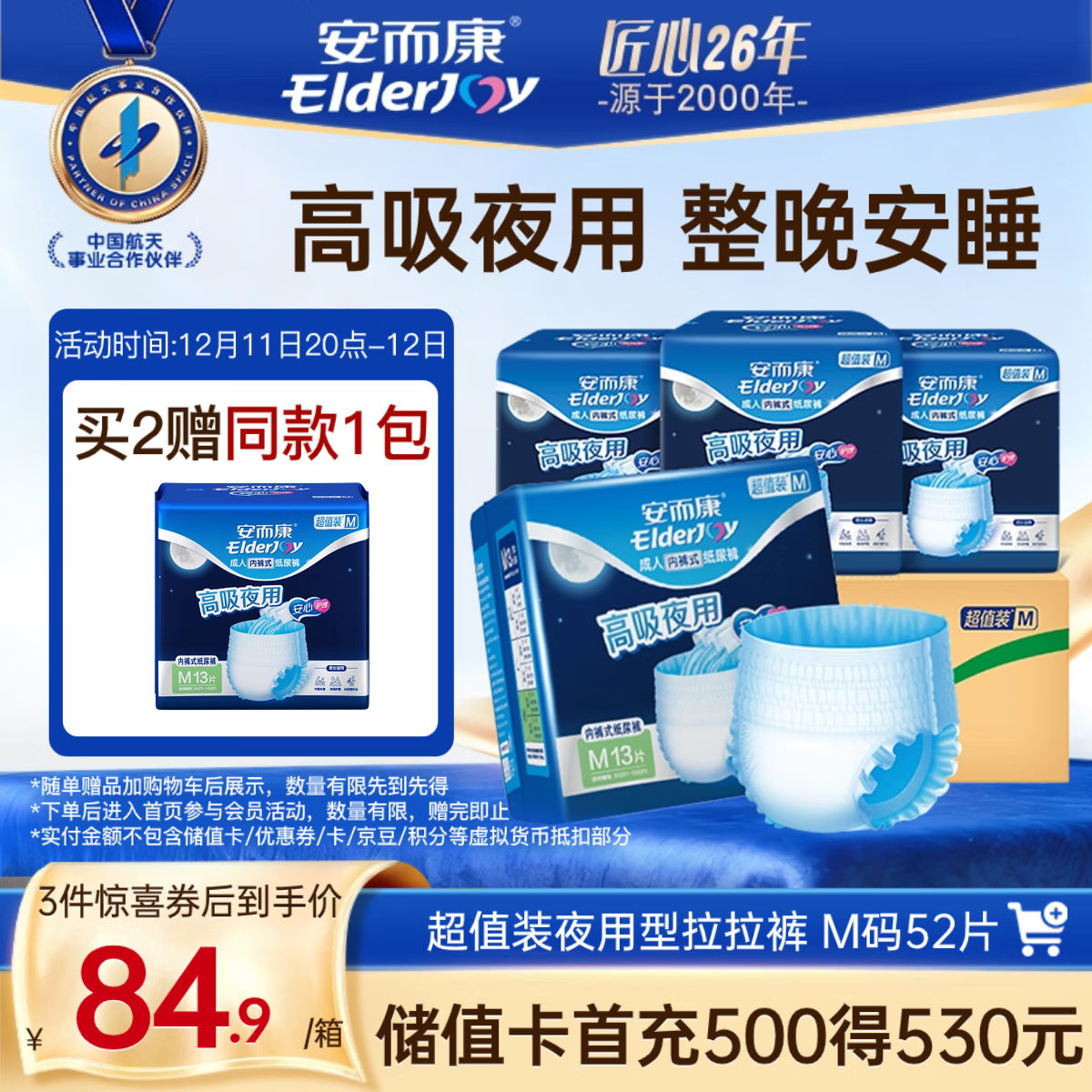 安而康（Elderjoy）超值装夜用型成人拉拉裤M52片臀围80-105cm内裤式成人纸尿裤老人