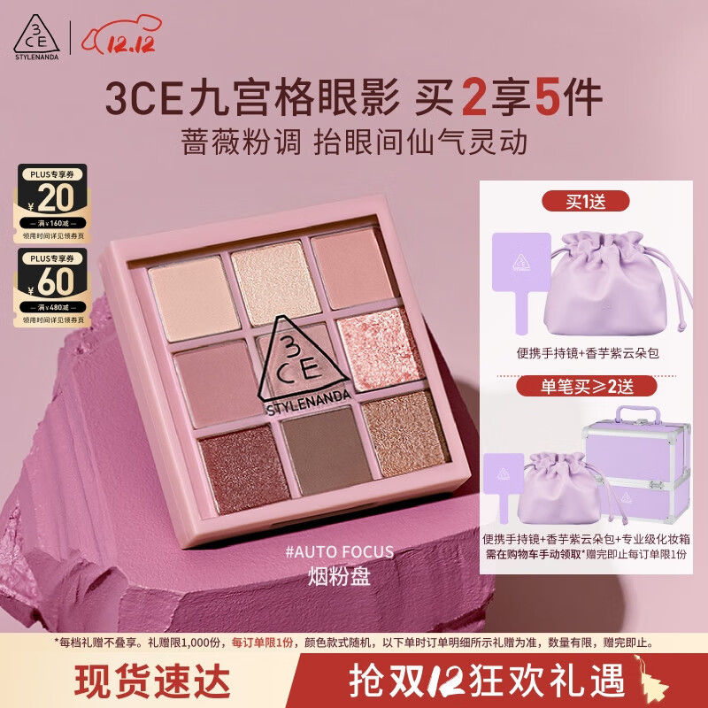 3CE九宫格九色眼影盘AUTOFOCUS烟粉盘哑光多用生日礼物圣诞节