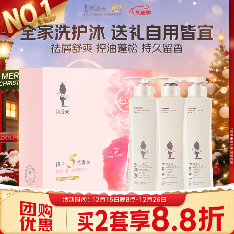 阿道夫5感洗护沐套装 护发素洗发水沐浴露套装420ml*3 团购送礼礼盒装