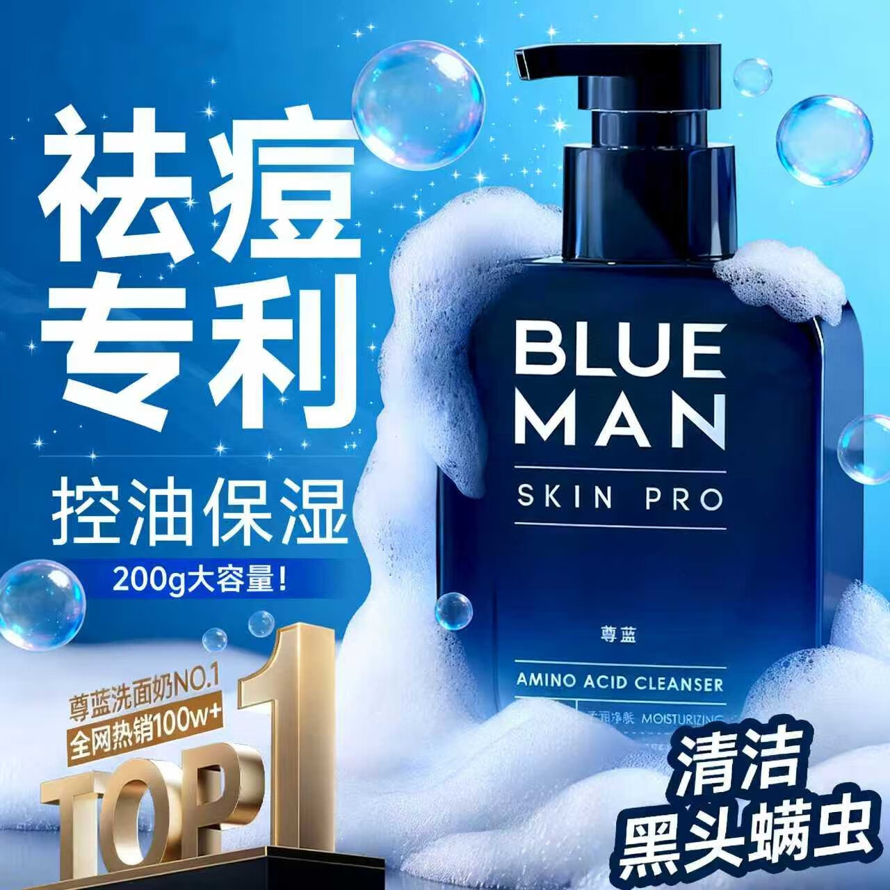 尊蓝洗面奶男士专用氨基酸控油祛痘除螨虫去黑头收缩毛孔洁面乳200g