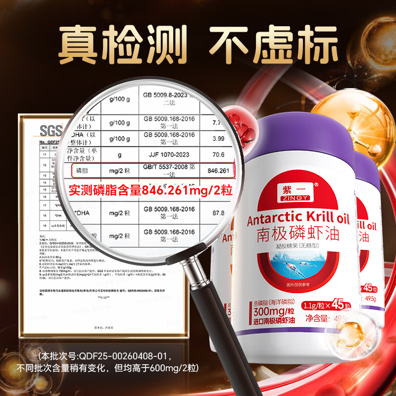 紫一ZINGY正宗纯南极磷虾油中老年omega-3深海鱼油升级进口原料45粒