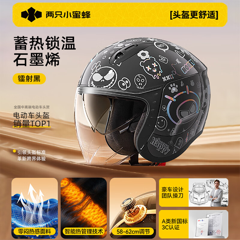 两只小蜜蜂3C认证摩托车头盔男女士电瓶电动车安全帽四季通用冬季机车3/4盔 升级2.0镭射黑【四季恒温内衬】头围智能调节 通用【头围可调】