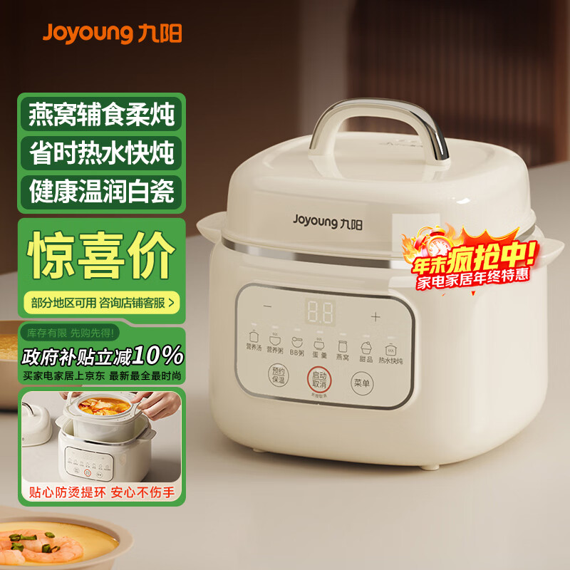 九阳（Joyoung）电炖锅电炖盅炖汤盅电炖锅 宝宝辅食锅煮粥锅燕窝炖盅bb粥 婴儿辅食隔水炖锅1-2人1L炖汤锅GD168