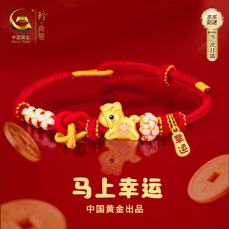 珍尚银中国黄金马年本命年手链足银红手绳女护身符马元旦跨新年礼物女友