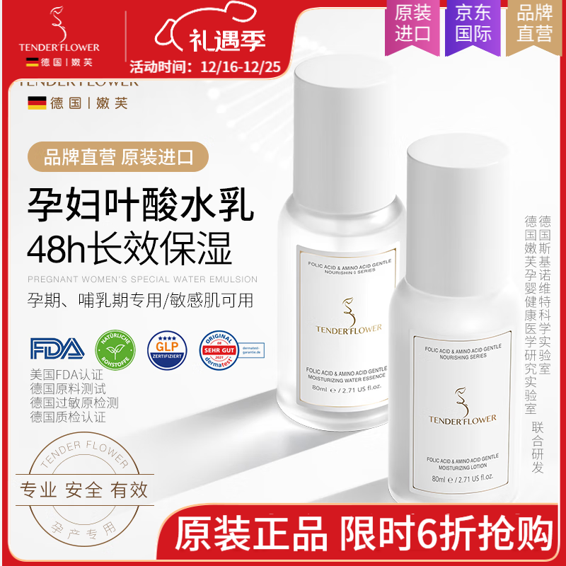 嫩芙准孕妇专用叶酸水乳保湿套装补水保湿妈妈护肤品生日礼物原装进口 【专利叶酸】水精华+保湿乳