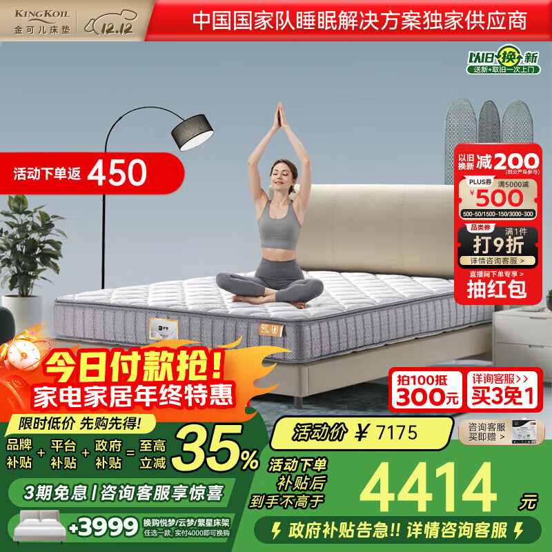 金可儿（Kingkoil）乳胶床垫双面可睡三分区灵动感应弹簧床垫护脊双逸1.8*2米偏硬