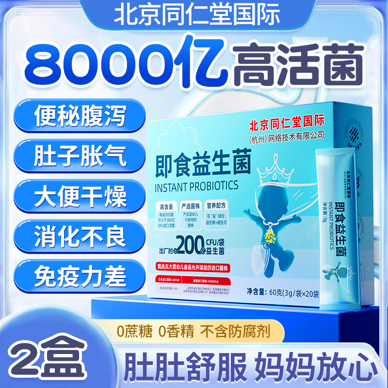 本芝林益生菌婴幼儿0-3个月肠胀气儿童1-3-6-12岁儿童调理肠胃脾胃虚弱 提升肠胃自护力 20袋*2盒 【改善肠道】