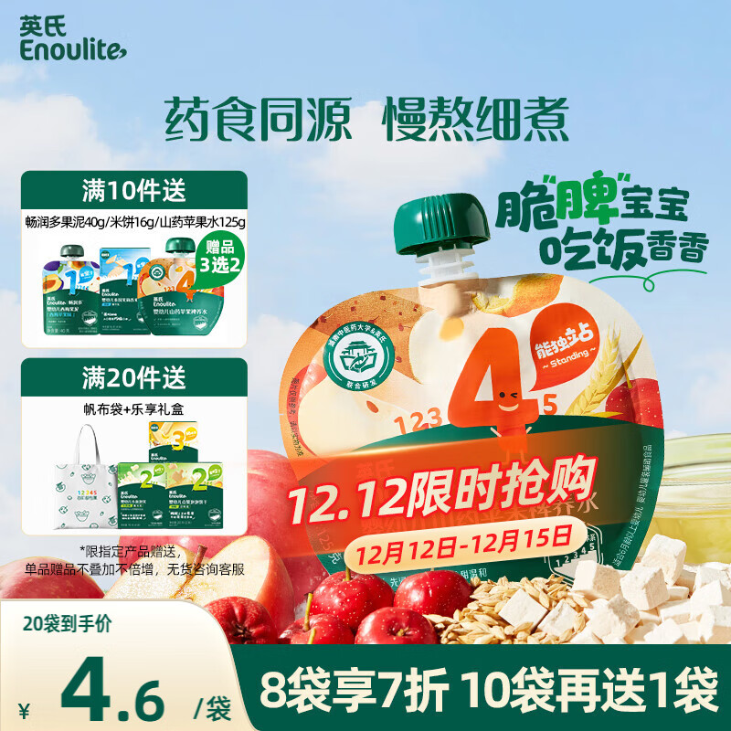 英氏（Engnice）山药苹果裨养水125g宝宝果汁婴儿辅食儿童饮料饮品小孩零食山楂汁