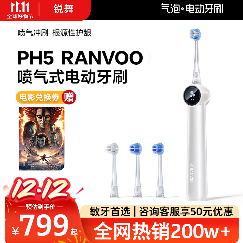锐舞（RANVOO）【全网热销200w | 顶配升级款】电动牙刷成人喷气电动牙刷儿童扫振气泡牙龈男女正畸适用