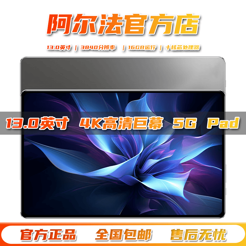 阿尔法博士Pad Pro2026新款13英寸平板电脑16GB运行5G全网通话WiFi网课双卡双待安卓办公学习机游戏4K全面屏 【星空灰】2026款13英寸旗舰性能Pad Pro 【16GB+1TB】 5G全网通/WiFi/双卡双待
