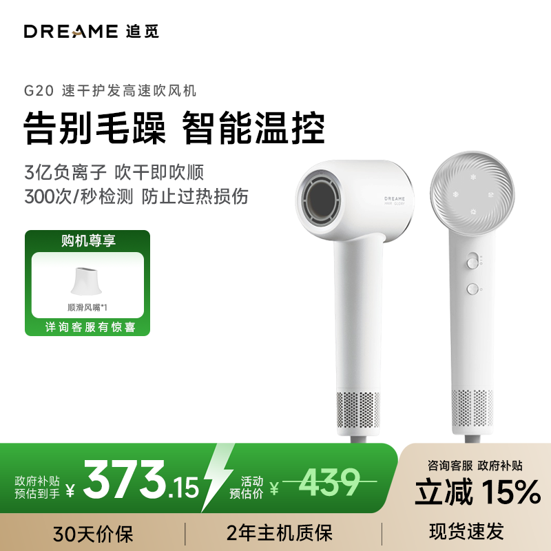追觅韶光G20家用电吹风恒温速干吹风筒负离子高速护发无叶吹风机送礼礼物 象牙白AHD12B