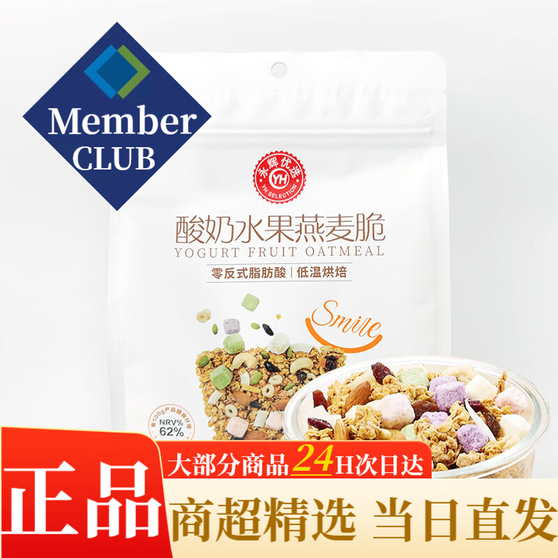 永辉优选 YH YH SELECTION超市代购永辉优选酸奶水果燕麦脆320g袋装即食混合坚果谷物脆麦片 永辉优选酸奶水果燕麦脆320g*1袋