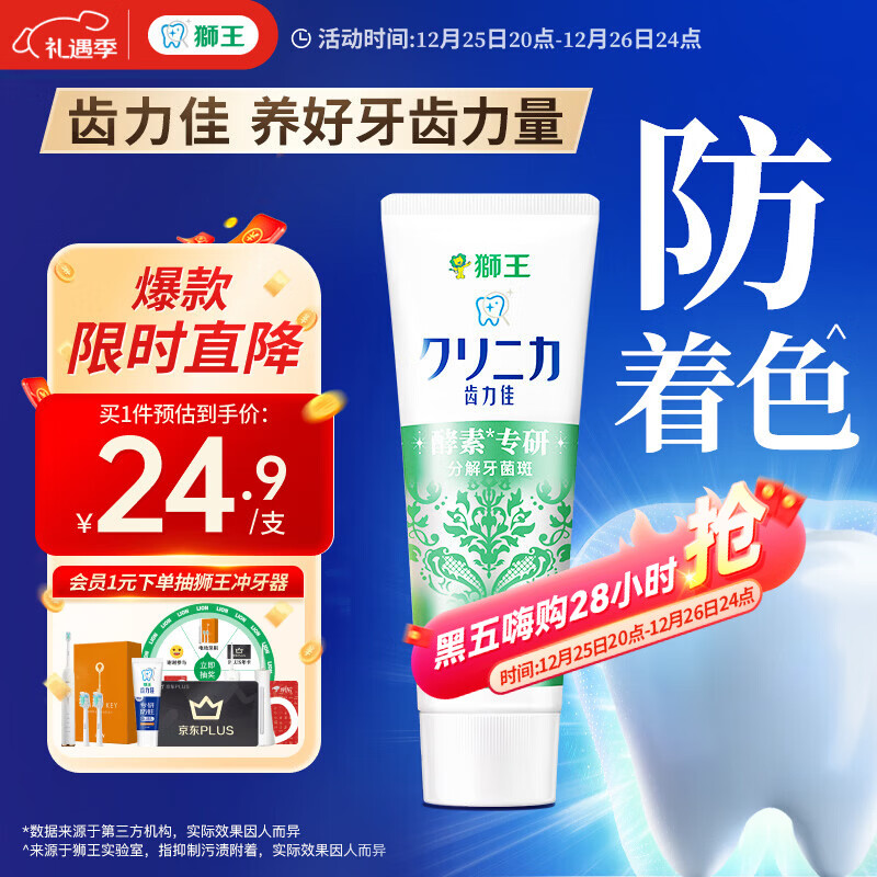 狮王（Lion）齿力佳进口酵素美白牙膏鲜果薄荷130g亮白护龈抑菌