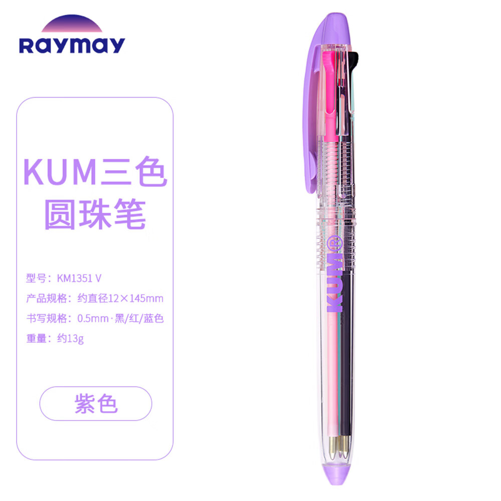 藤井文具日本Raymay藤井KUM三色圆珠笔|0.5mm黑粉浅蓝 一笔三色便携 手帐书写装饰笔 紫色