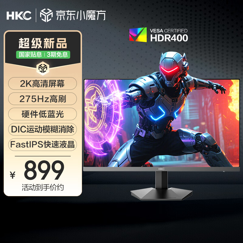 HKC 27英寸2K 275Hz高刷FastIPS快速液晶HDR400硬件低蓝光无畏契约240Hz电竞游戏电脑显示器G27H4Max